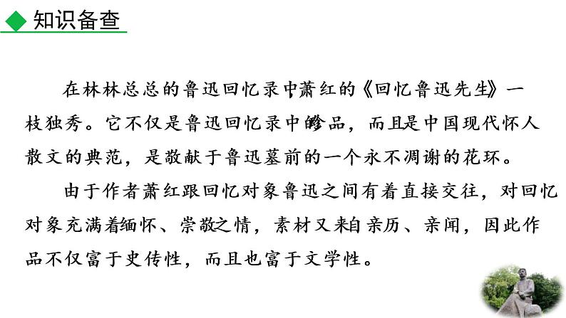 3 回忆鲁迅先生（节选）课件PPT第5页