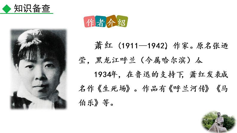 3 回忆鲁迅先生（节选）课件PPT第6页