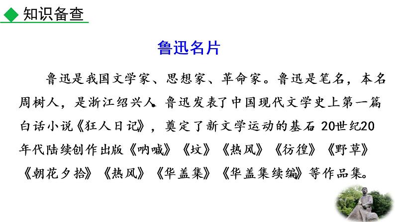 3 回忆鲁迅先生（节选）课件PPT第7页