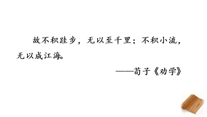 4 孙权劝学课件PPT01