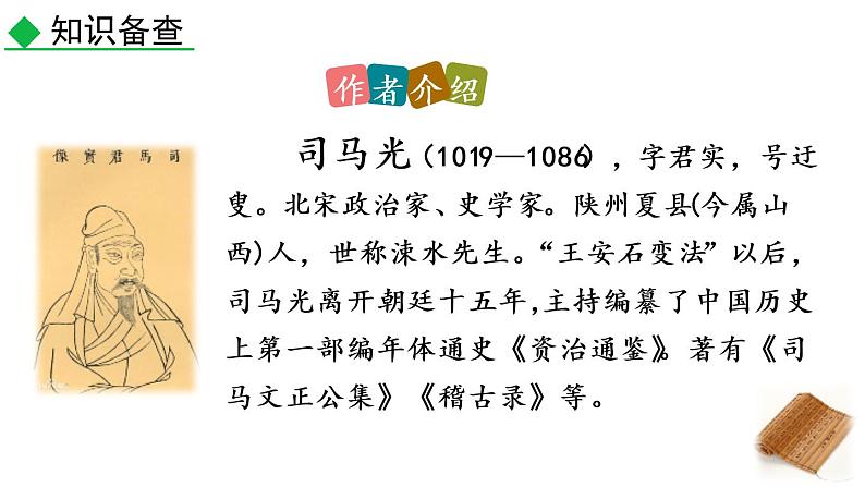 4 孙权劝学课件PPT04