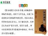 4 孙权劝学课件PPT