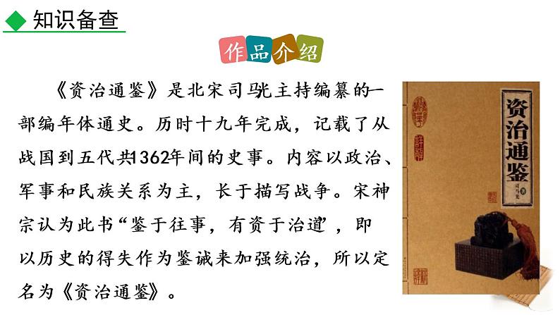 4 孙权劝学课件PPT05