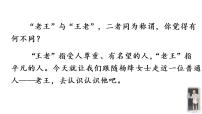 人教部编版七年级下册11 老王说课ppt课件