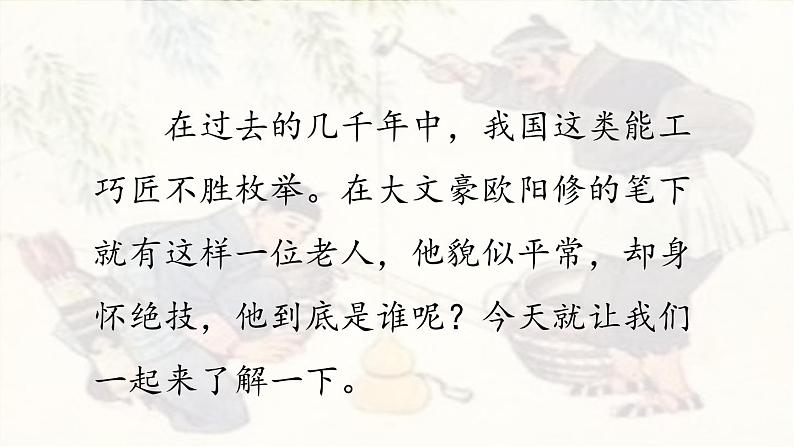 13 卖油翁课件PPT第3页