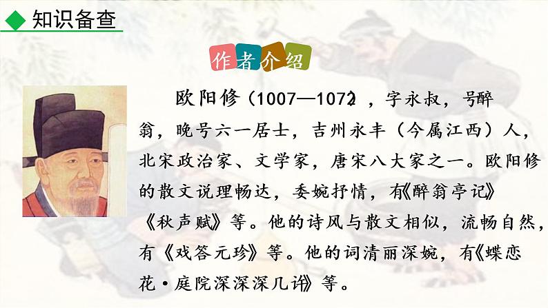 13 卖油翁课件PPT第6页