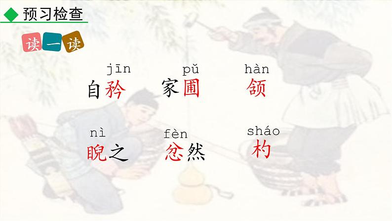 13 卖油翁课件PPT第8页