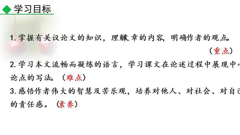 16 最苦与最乐课件PPT第3页