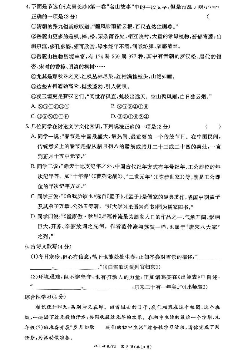 湖南省长沙市2022-2023长郡系语文九下入学试卷（带答案）第2页
