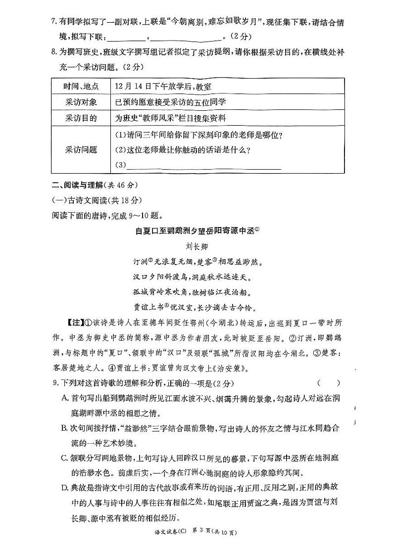 湖南省长沙市2022-2023长郡系语文九下入学试卷（带答案）第3页
