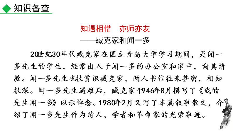 2  说和做课件PPT07