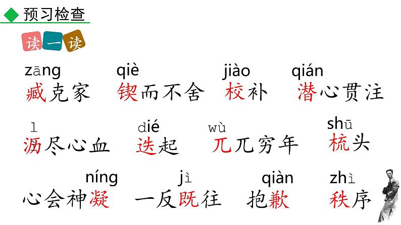 2  说和做课件PPT08