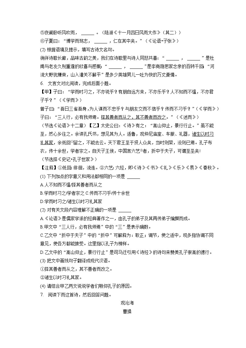 广东省广州市白云区白云实验学校2022-2023学年七年级上学期期末语文试题(含答案)02