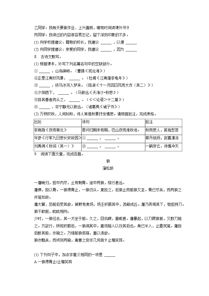 广东省广州市花都区2022-2023学年七年级上学期期末语文试题(含答案)02