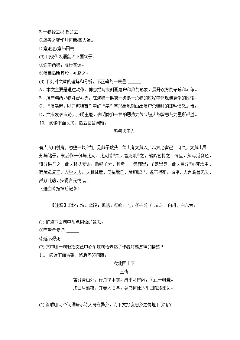 广东省广州市花都区2022-2023学年七年级上学期期末语文试题(含答案)03
