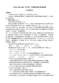 河南省许昌市2022-2023学年七年级上学期期末考试语文试题(含答案)