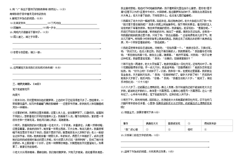 江西省南昌市东湖区2022--2023学年七年级上学期期末考试语文试题(含答案)第2页