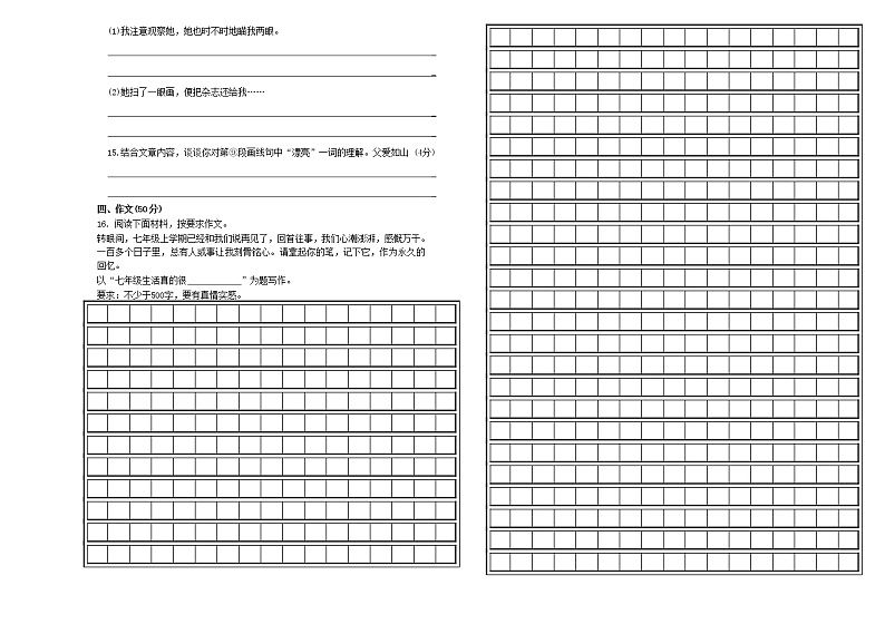 江西省南昌市东湖区2022--2023学年七年级上学期期末考试语文试题(含答案)第3页