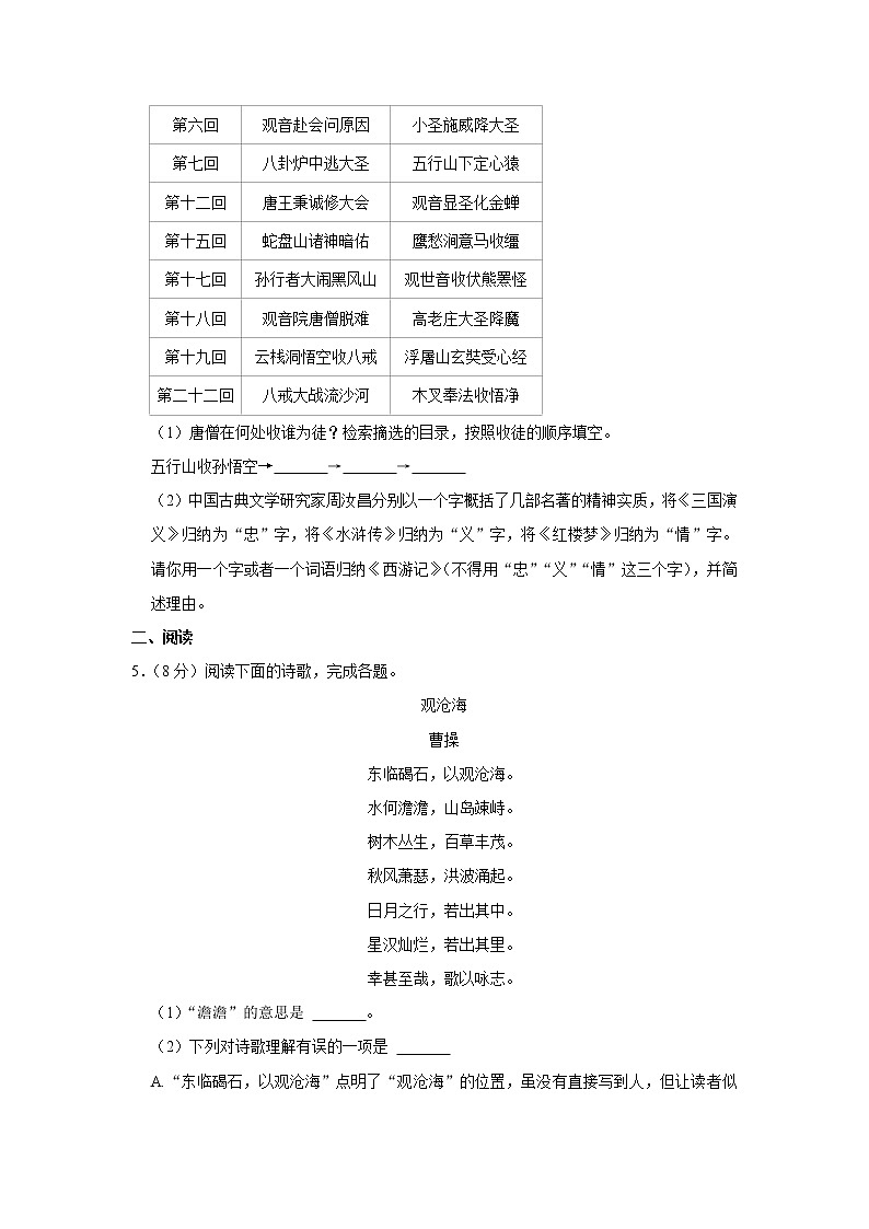 上海市第四教育署2022-2023学年七年级（五四学制）上学期期末考试语文试卷(含答案)02