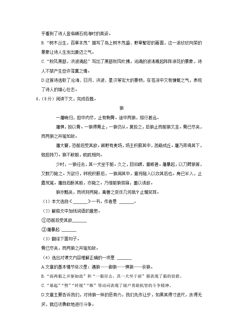 上海市第四教育署2022-2023学年七年级（五四学制）上学期期末考试语文试卷(含答案)03