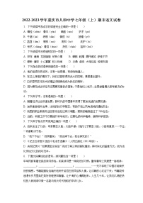 重庆市人和中学2022-2023学年七年级上学期期末语文试题(含答案)