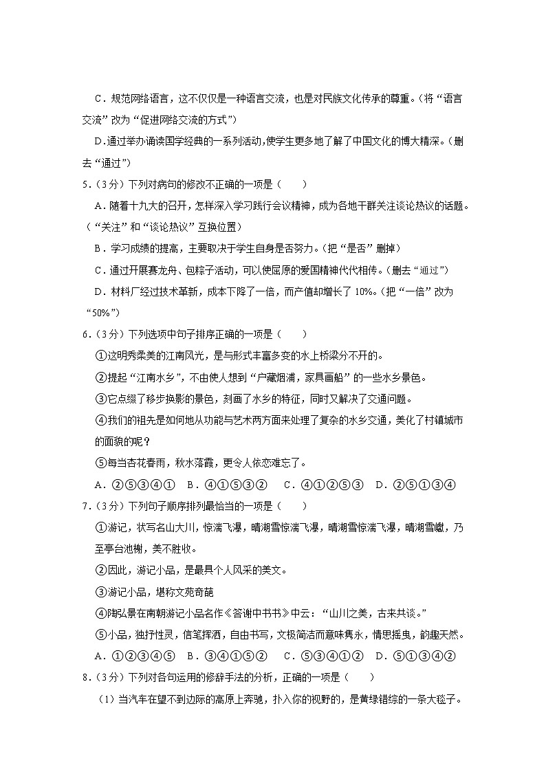 福建省泉州实验中学2022-2023学年八年级上学期期末语文试卷(含答案)02