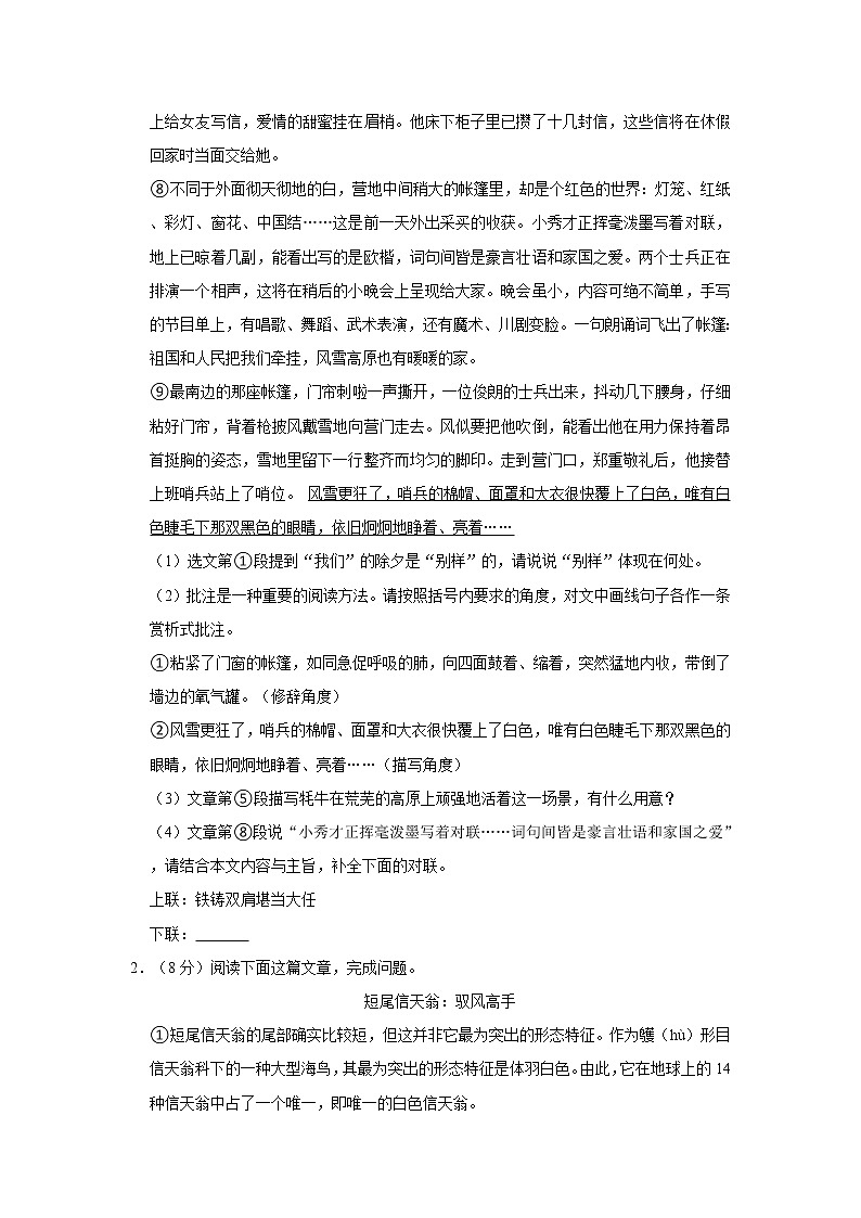 湖北省孝感市邹岗镇初级中学2022-2023学年八年级上学期语文期末质量检测(含答案)02