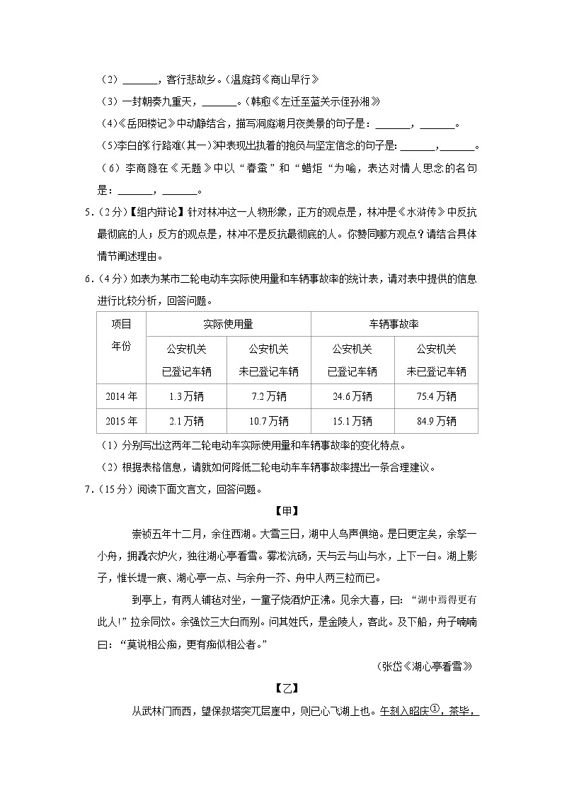 甘肃省武威市凉州区双城镇南安九年制学校2022-2023学年九年级上学期期末语文试卷(含答案)02