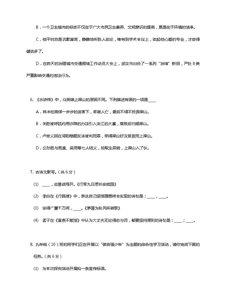 江西省萍乡市上栗县协作体2022-2023学年九年级上学期期末联考语文试卷(含答案)03