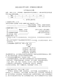 山东省菏泽市单县单县蔡堂初级中学等2校2022-2023学年九年级上学期期末语文试题(含答案)