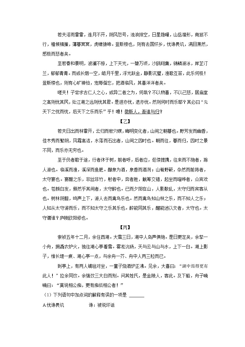 四川省成都市金牛区2022-2023学年九年级上学期期末语文试题(含答案)02