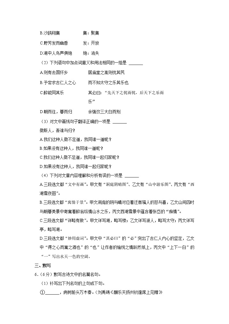四川省成都市金牛区2022-2023学年九年级上学期期末语文试题(含答案)03