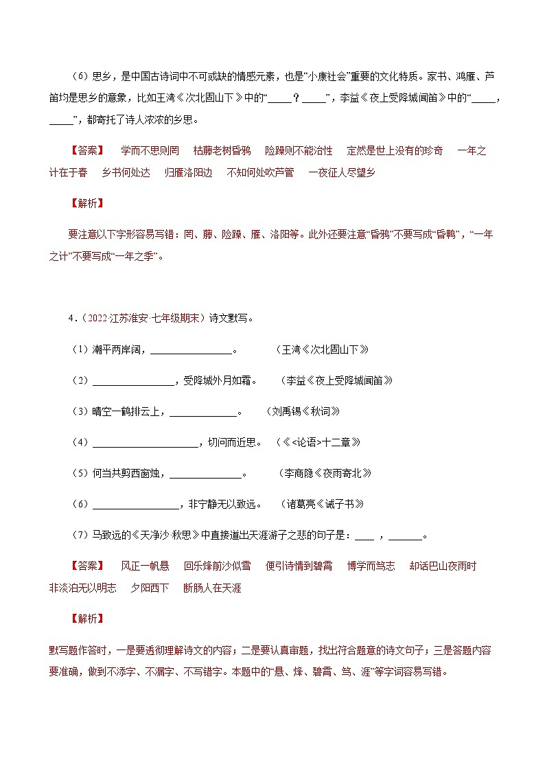 02古诗文默写（解析版）－七年级语文上学期期末专题复习（江苏专用）第3页