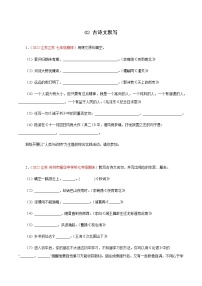 02古诗文默写－2023年七年级语文上学期期末专题复习（江苏专用）