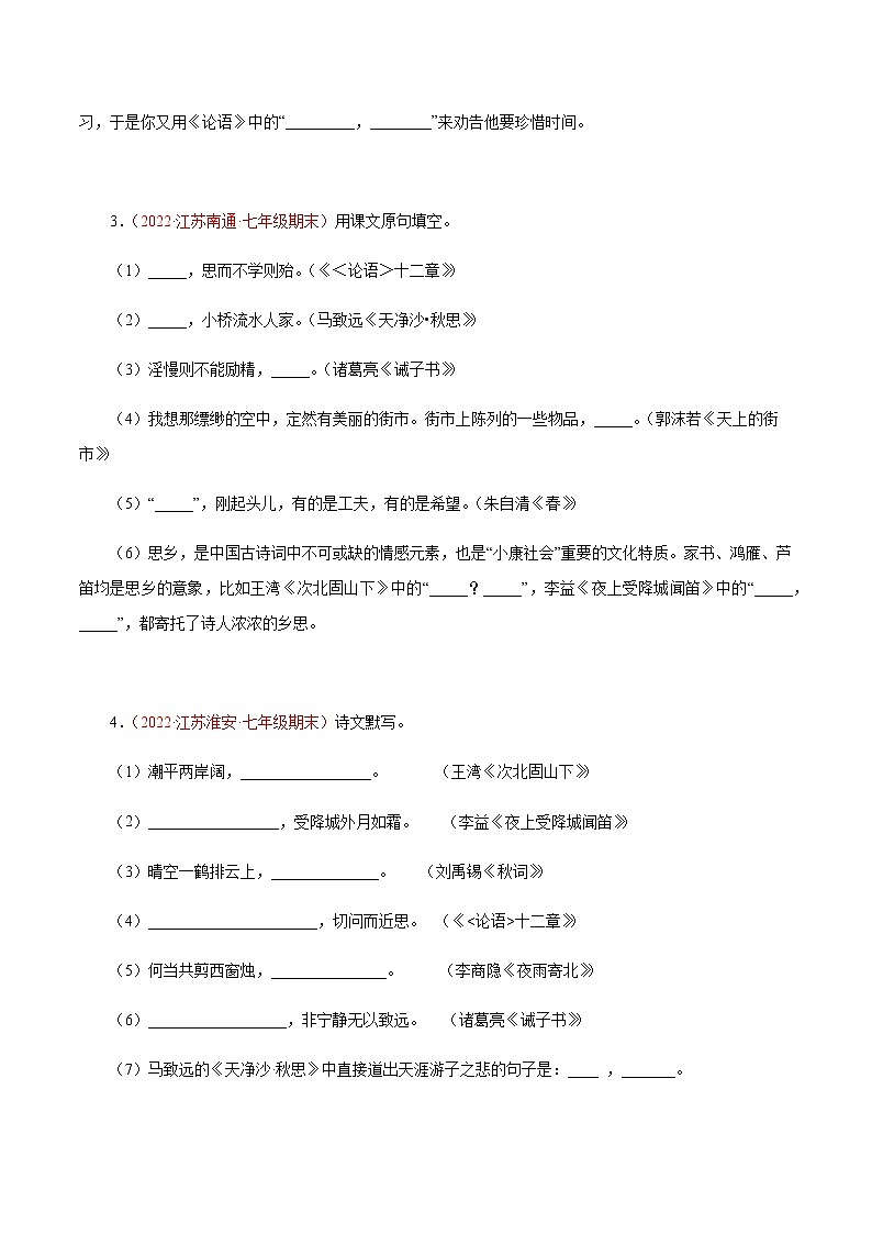 02古诗文默写（原卷版）－七年级语文上学期期末专题复习（江苏专用）第2页