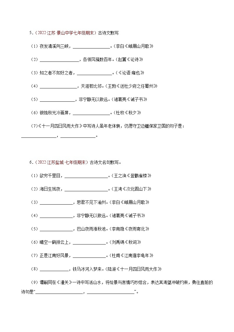 02古诗文默写（原卷版）－七年级语文上学期期末专题复习（江苏专用）第3页