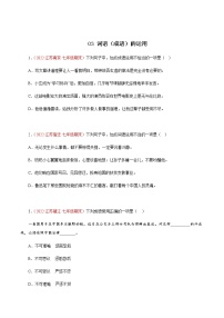 03词语（成语）的运用－2023年七年级语文上学期期末专题复习（江苏专用）