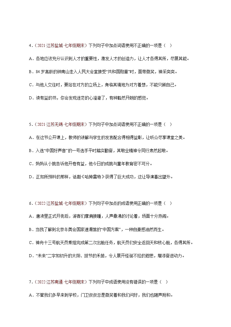 03词语（成语）的运用－2023年七年级语文上学期期末专题复习（江苏专用）02