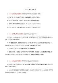 04文学文化常识－2023年七年级语文上学期期末专题复习（江苏专用）