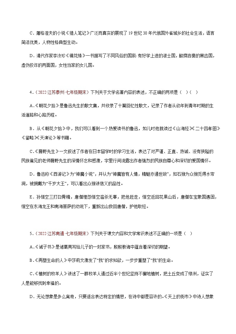 04文学文化常识（原卷版）－七年级语文上学期期末专题复习（江苏专用）第2页