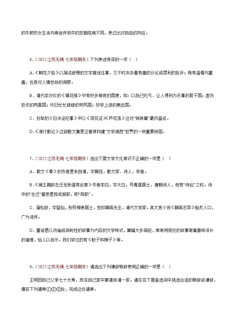 04文学文化常识（原卷版）－七年级语文上学期期末专题复习（江苏专用）第3页