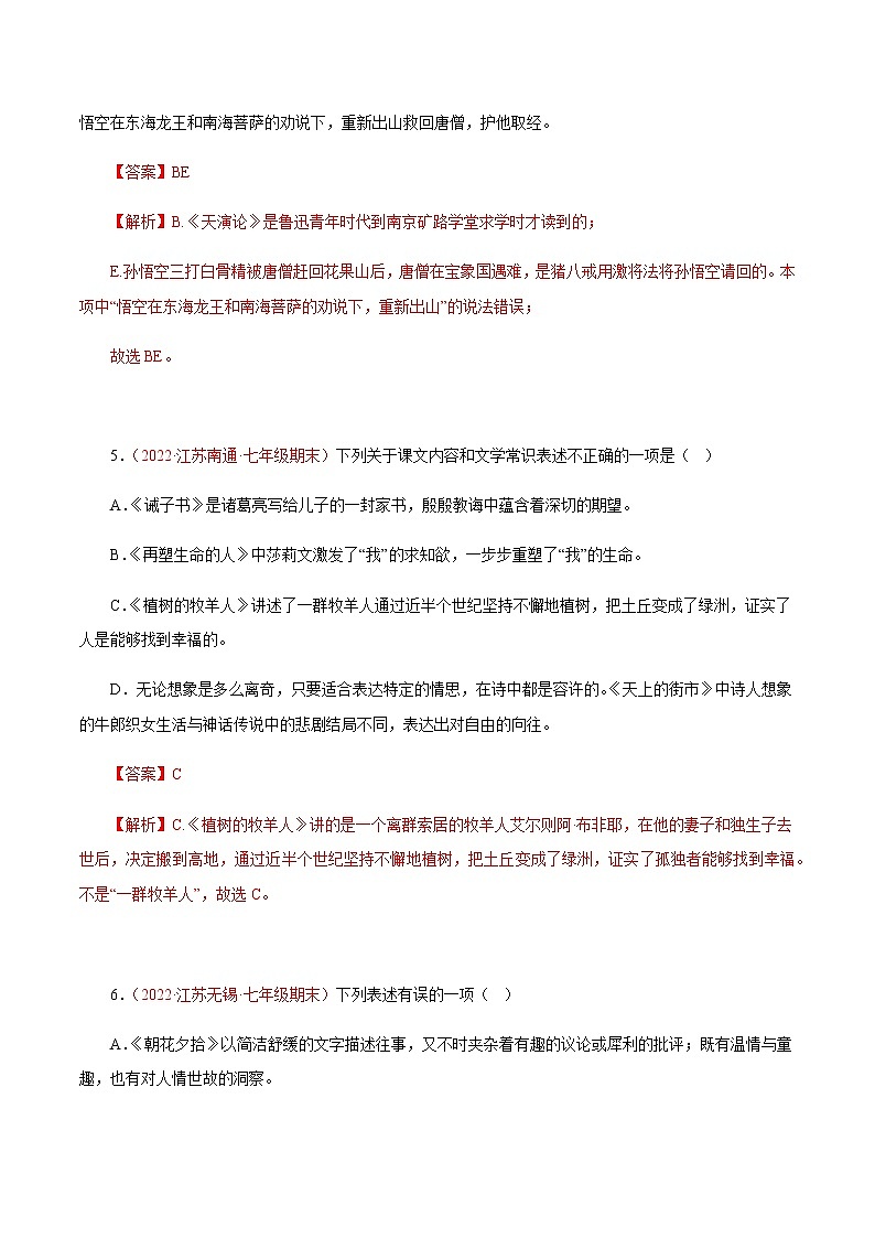 04文学文化常识（解析版）－七年级语文上学期期末专题复习（江苏专用）第3页