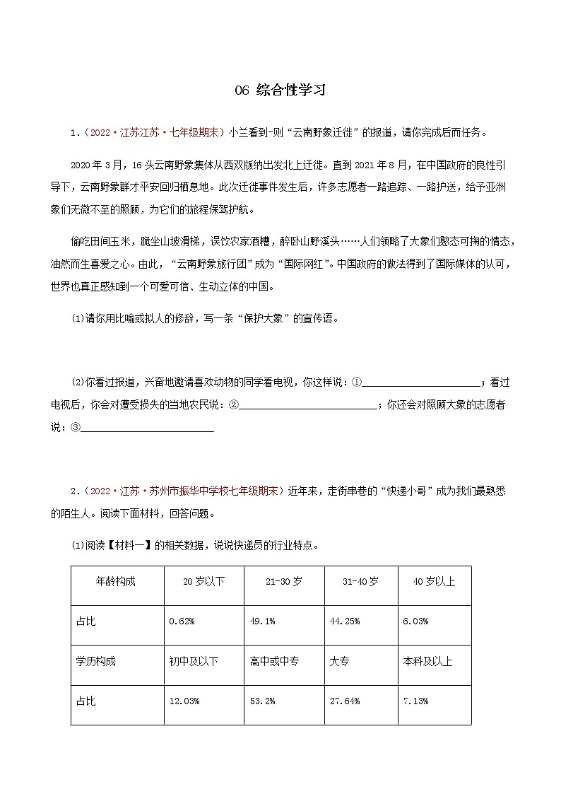 06综合性学习－2023年七年级语文上学期期末专题复习（江苏专用）01