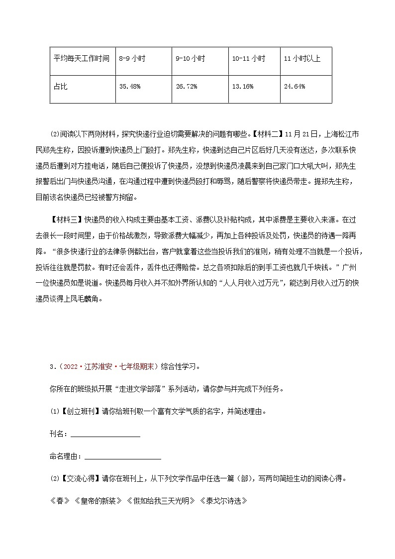 06综合性学习－2023年七年级语文上学期期末专题复习（江苏专用）02