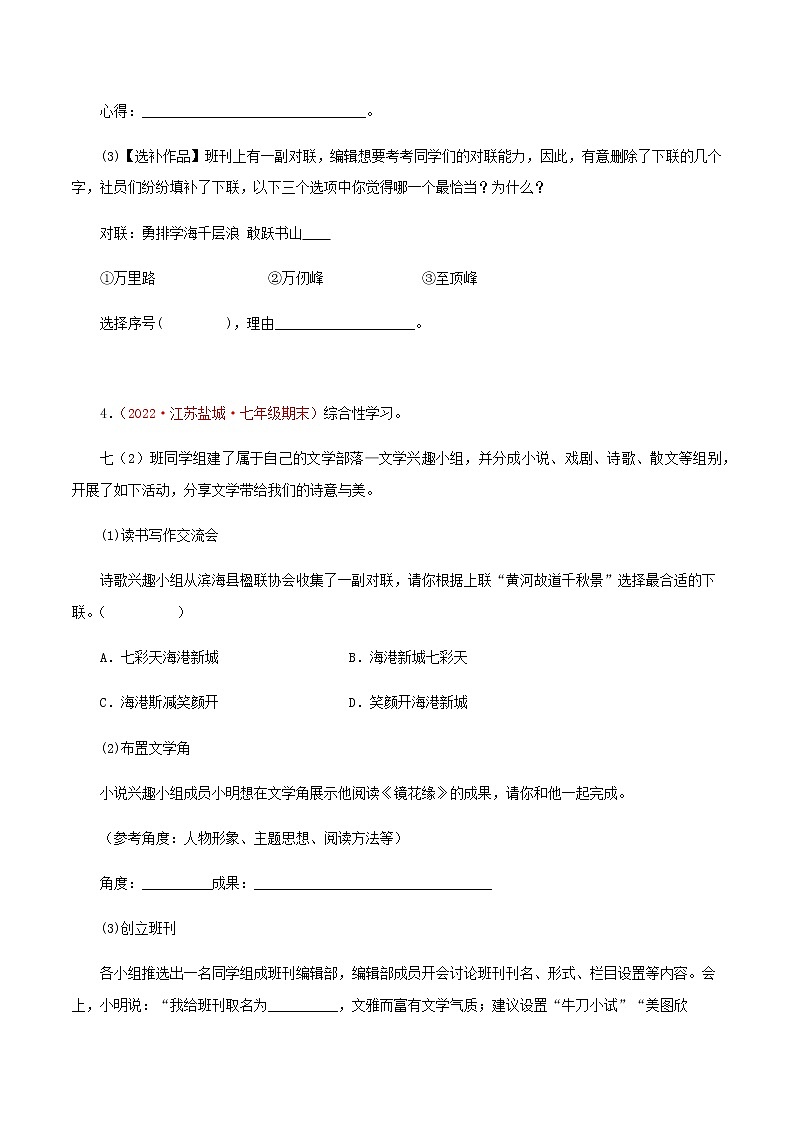 06综合性学习－2023年七年级语文上学期期末专题复习（江苏专用）03