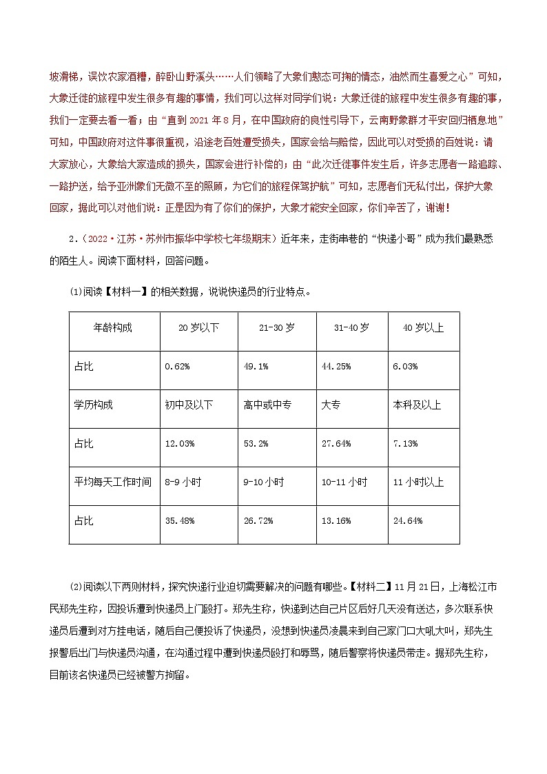 06综合性学习－2023年七年级语文上学期期末专题复习（江苏专用）02