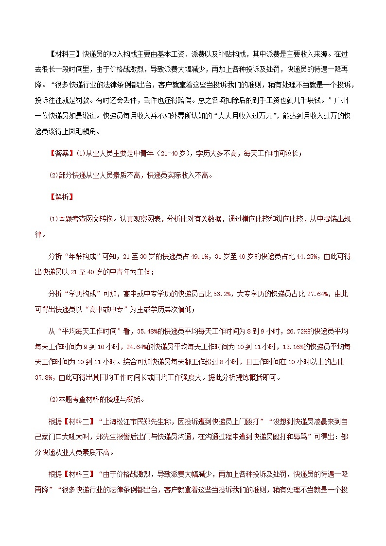 06综合性学习－2023年七年级语文上学期期末专题复习（江苏专用）03