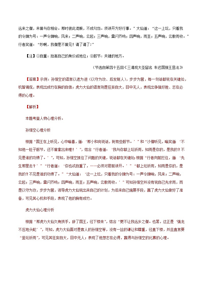 07名著阅读－2023年七年级语文上学期期末专题复习（江苏专用）03