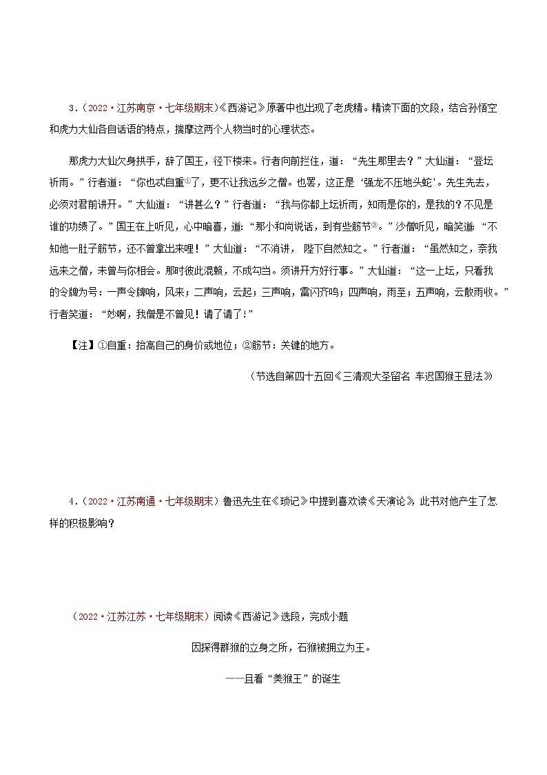 07名著阅读－2023年七年级语文上学期期末专题复习（江苏专用）02