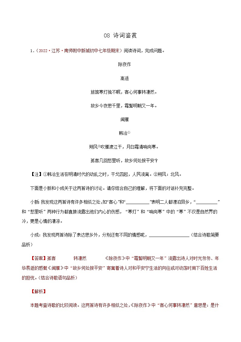 08诗歌鉴赏－2023年七年级语文上学期期末专题复习（江苏专用）01